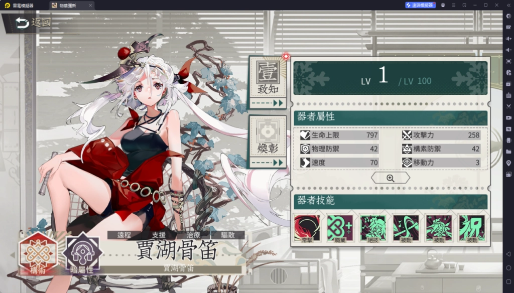 物華彌新T0.5角色賈湖骨笛