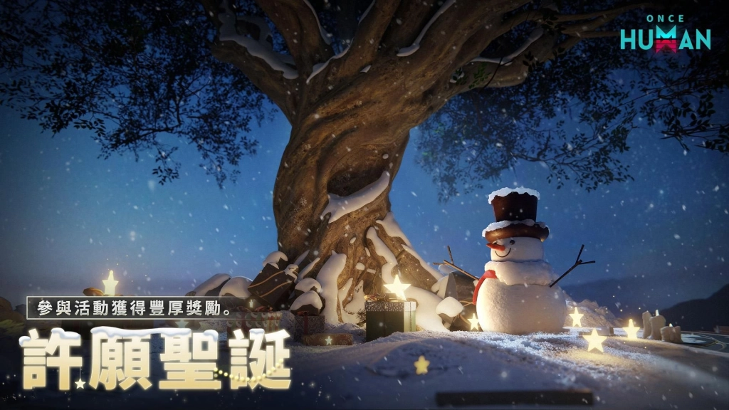 《Once Human》S2賽季更新！全新「赤夜爭鋒」挑戰、聖誕特別活動開始