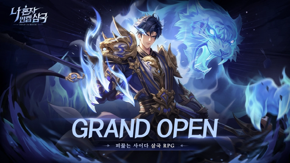 수집형 RPG ‘나 혼자 만렙 삼국’, 정식 서비스 개시