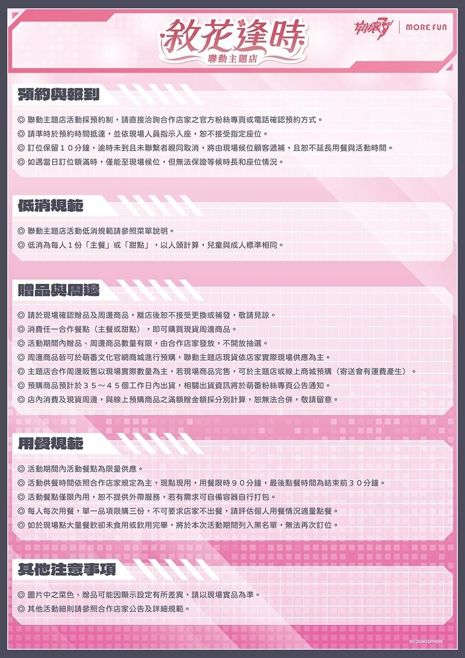 《崩壞3rd》× 萌番「敘花逢時」聯動主題店於今（23）日盛大開幕！