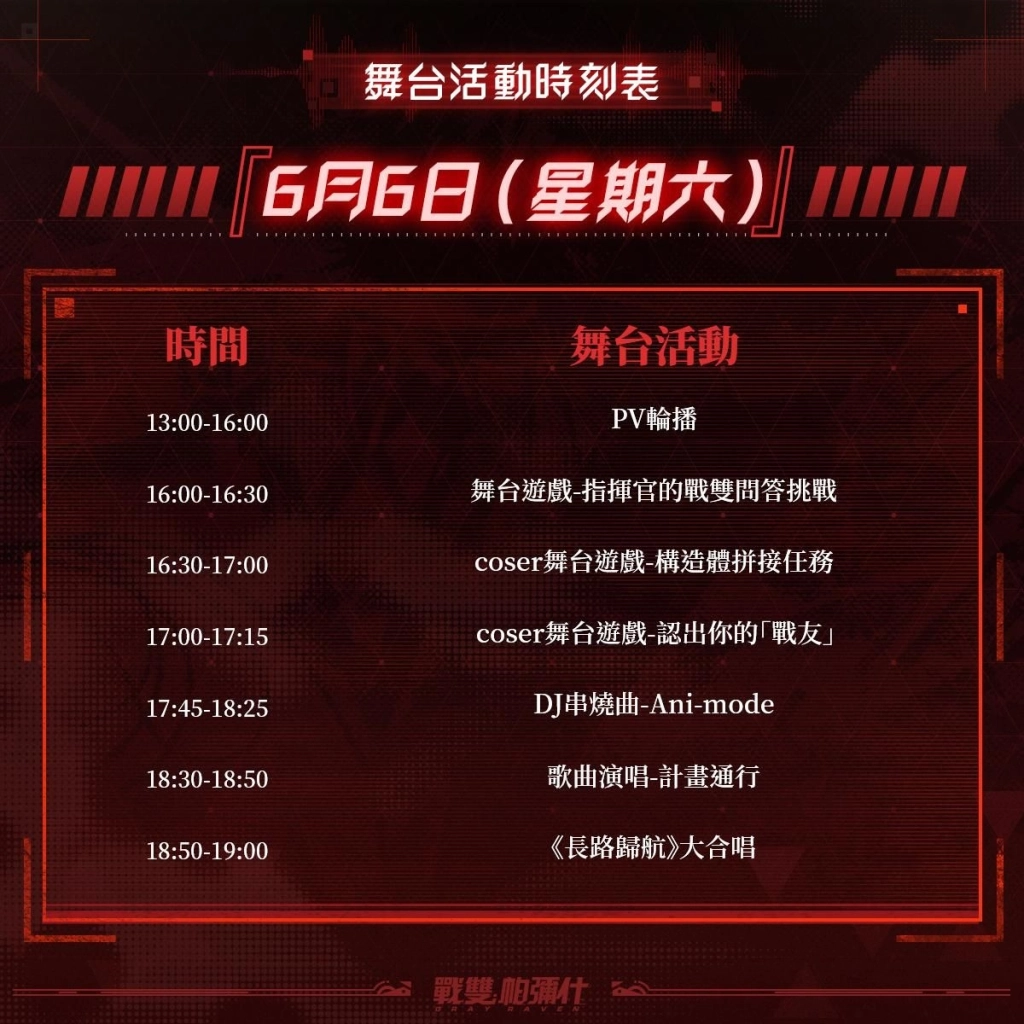 《戰雙帕彌什》全新版本【長路歸航】6月2日開啟!