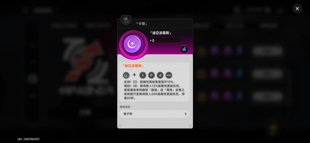 異環達芙蒂爾空幕