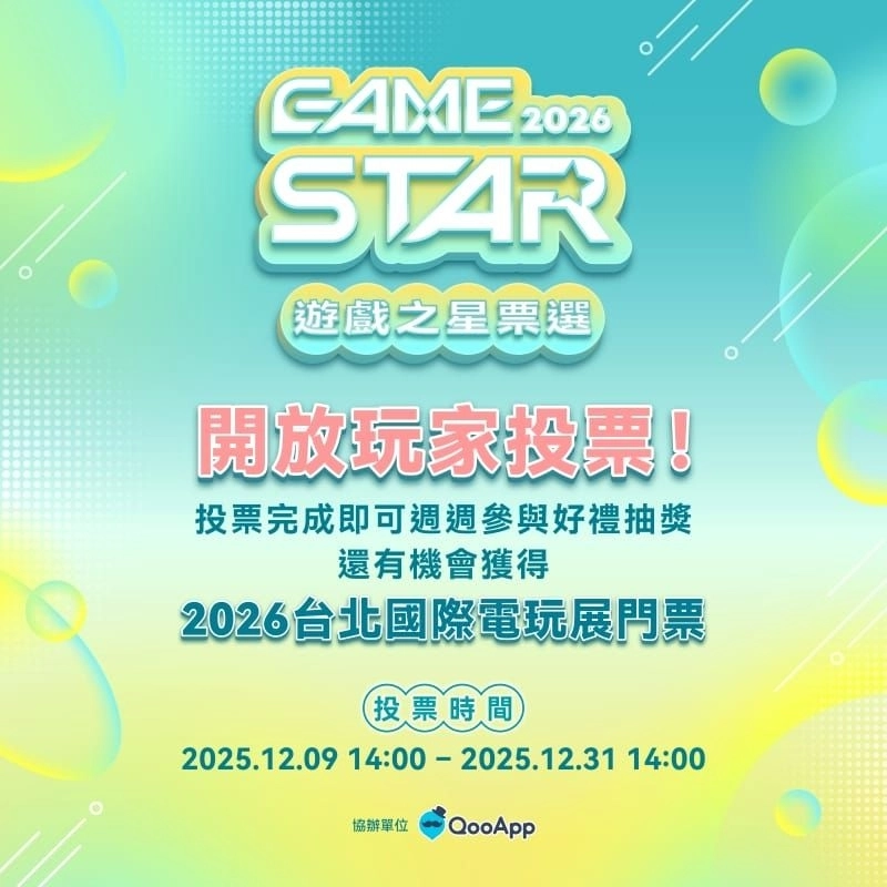 「GAME STAR遊戲之星」就差你一票　周邊好禮等幸運兒帶回家！