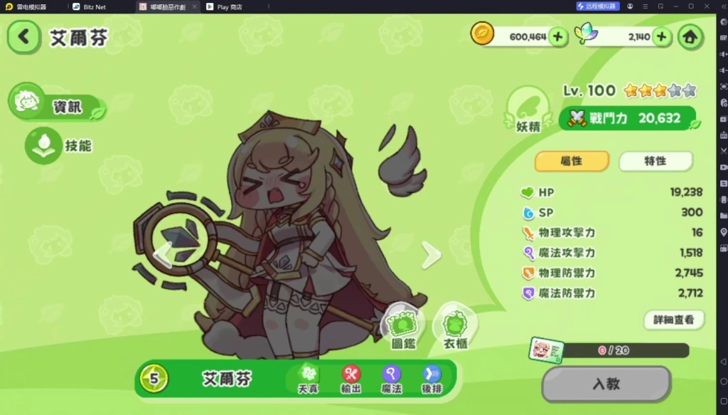 《嘟嘟臉惡作劇》T0.5角色：艾爾芬