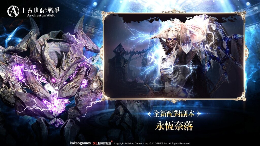 《上古世紀：戰爭》新遠古坐騎「永眠的阿格諾德」霸氣登場，新配對副本「永恆奈落」展開激烈競爭