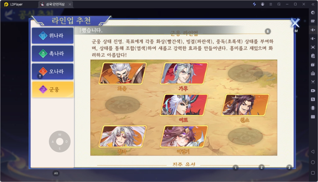 [공략] 삼국: 만인지상 나라별 무장 티어 등급표 + 조합표