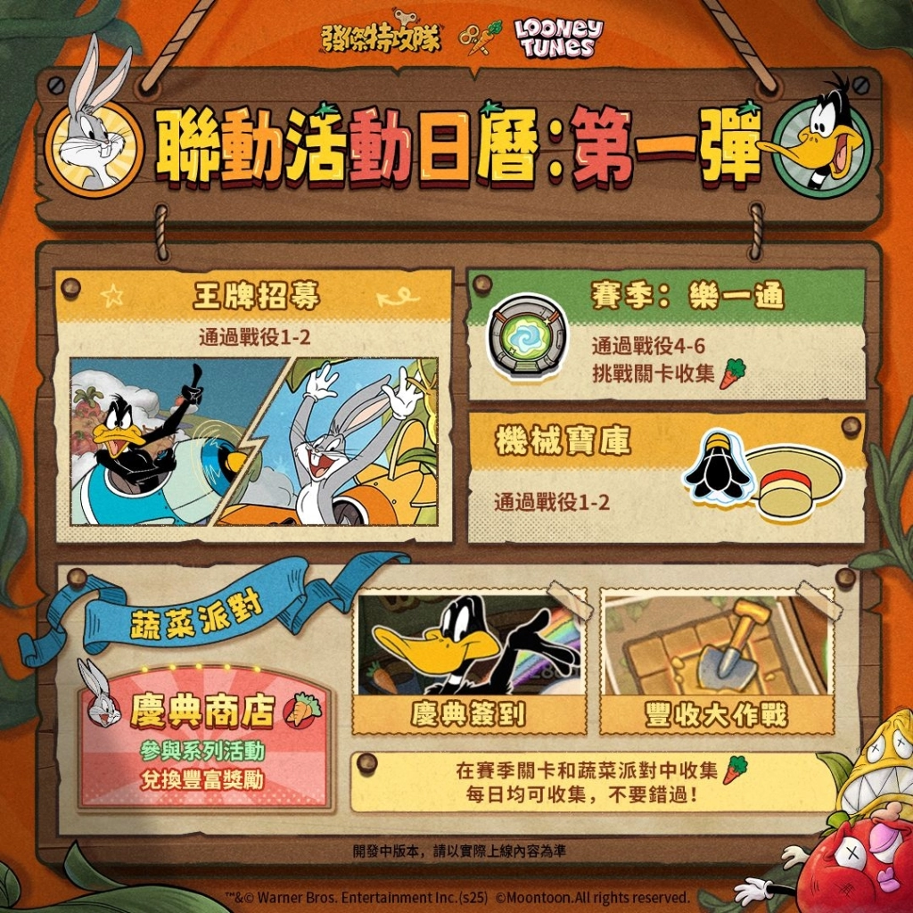 《發條特攻隊》×《樂一通》聯動正式開啟!兔八哥和達菲鴨登場