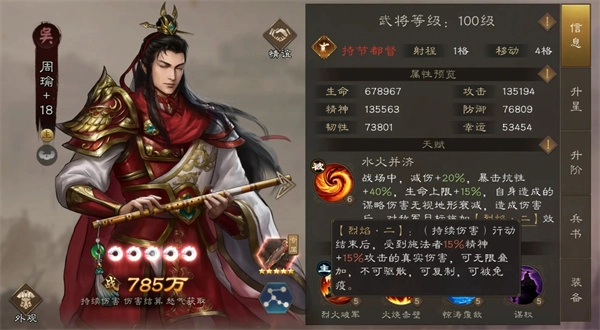 新三國志曹操傳T0角色周瑜