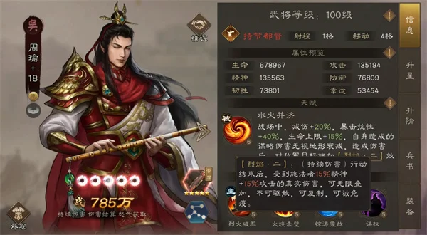 新三國志曹操傳T0角色周瑜