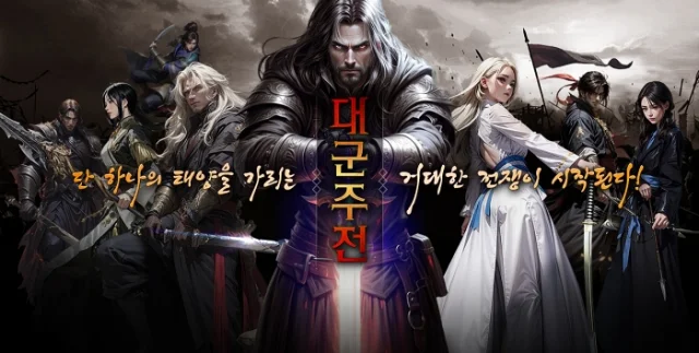 봄날소프트 내년 1월 국내 론칭 앞둔 '대군주전' 사전예약 시작