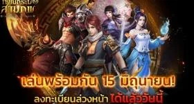 เซียนกระบี่สามภพ M : The Legend of Savage เตรียมเปิด OBT อย่างเป็นทางการ 15 มิ.ย. นี้แล้ว!!