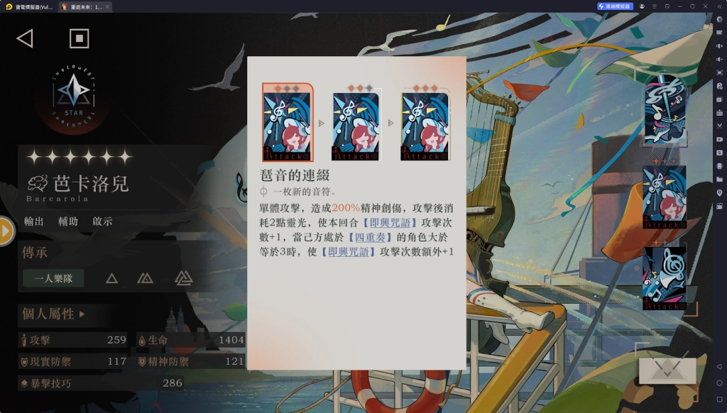 【攻略】《重返未來：1999》芭卡洛兒攻略 技能分析&洞悉傳承