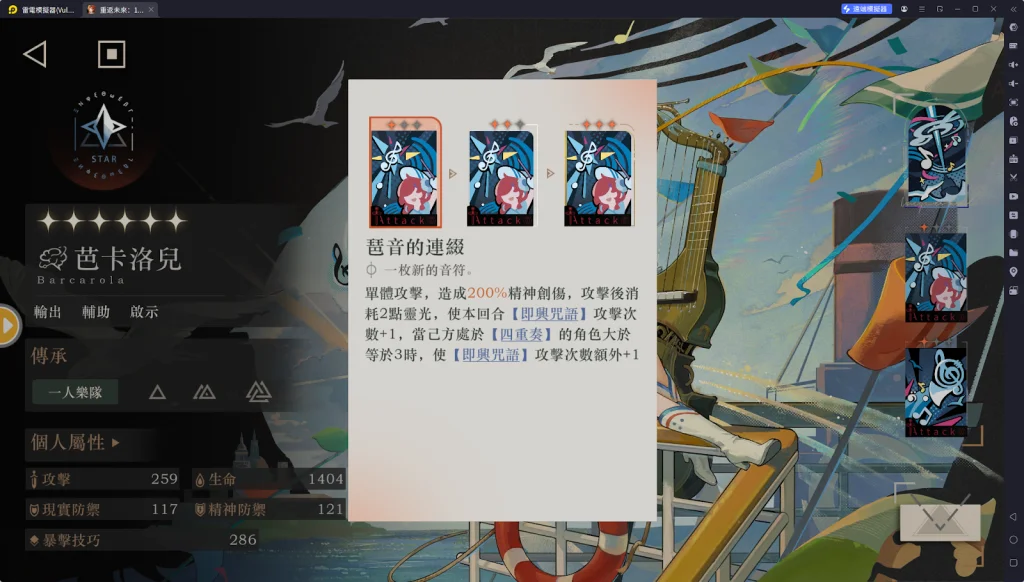 【攻略】《重返未來:1999》芭卡洛兒攻略 技能分析&洞悉傳承