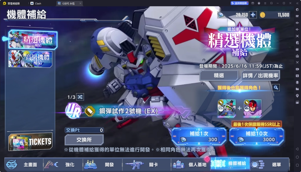 【攻略】《SD鋼彈 G世代 永恆》5.31新機體攻略|鋼彈試作2號機|夏亞專用紮古Ⅱ