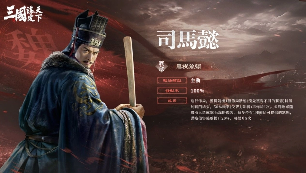 《三國：謀定天下》S3賽季「風雲再起」4月25日登場