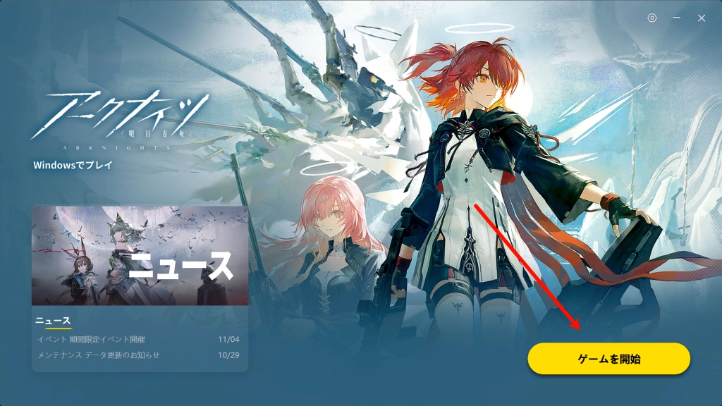 【LDPlayer】アークナイツ専用PC版 ― より快適に、より速く、より軽く