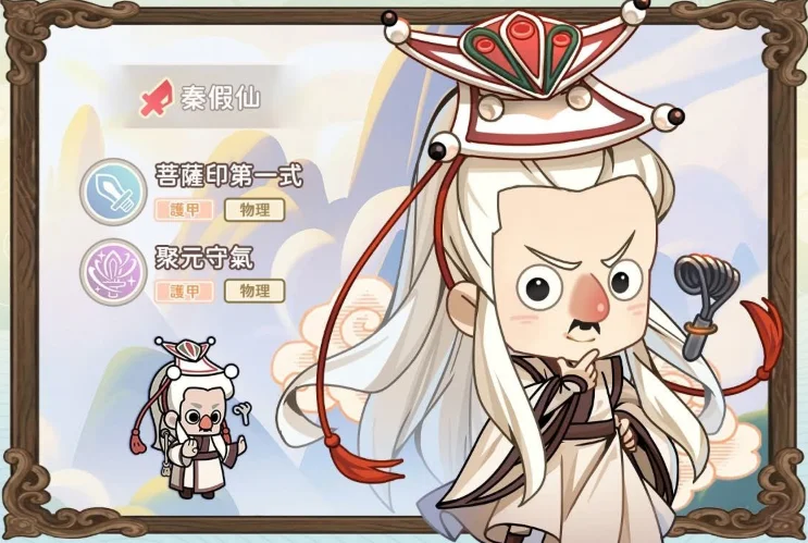 霹靂蘑菇秦假仙
