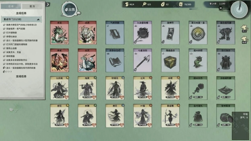 修仙宗門模擬經營新遊《卡牌仙宗》Demo現已在Steam推出！