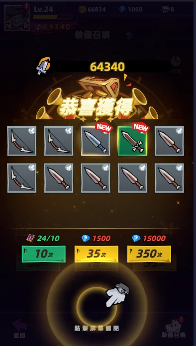 骷髏要稱王武器召喚