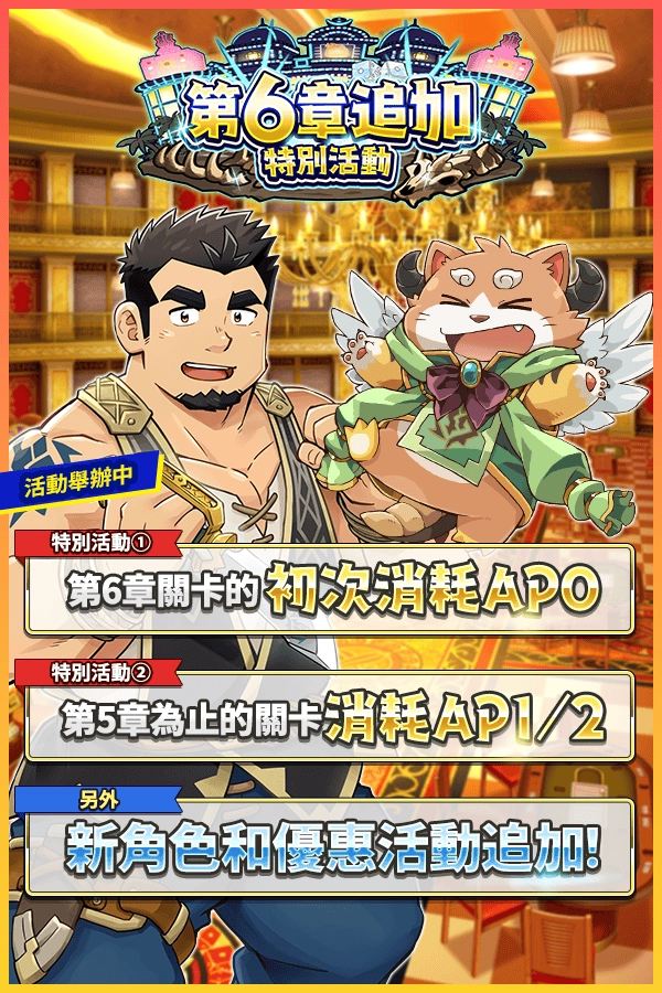 《神絆的導師 X》五月活動接連不斷！