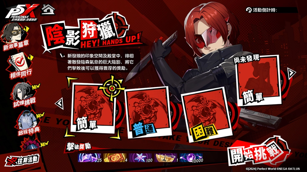 《女神異聞錄：夜幕魅影》4.2.1版本「假面役者的掙扎」上線，全新五星限定角色-鹿野莓登場