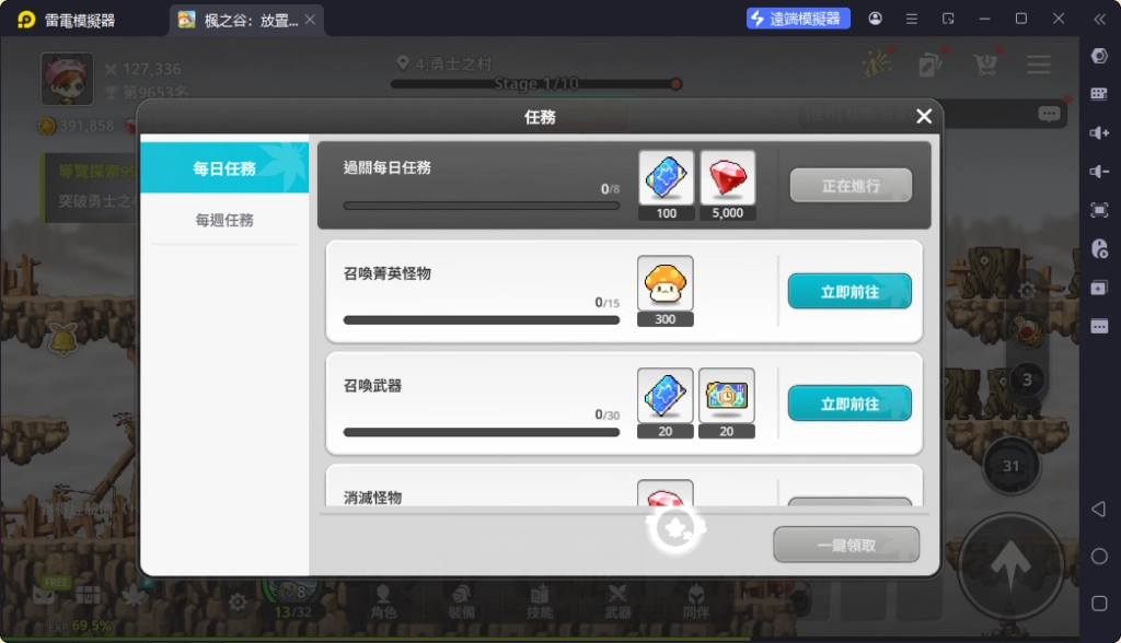 楓之谷放置冒險記每日任務