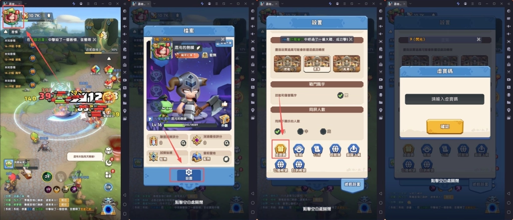 勇者來開團禮包碼兌換教程