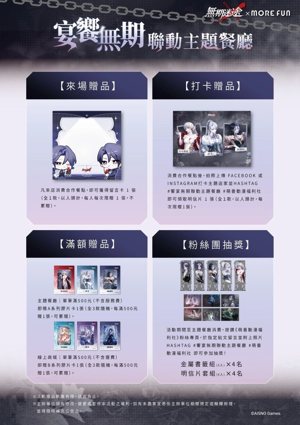 《無期迷途》×萌番More Fun主題聯動餐廳登場！