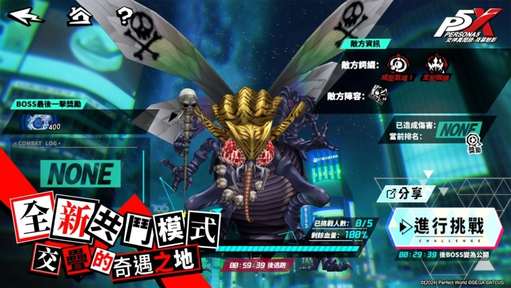 《女神異聞錄:夜幕魅影》X P5Fes聯動開啟,5.1.1版本「星光下的奇遇」上線