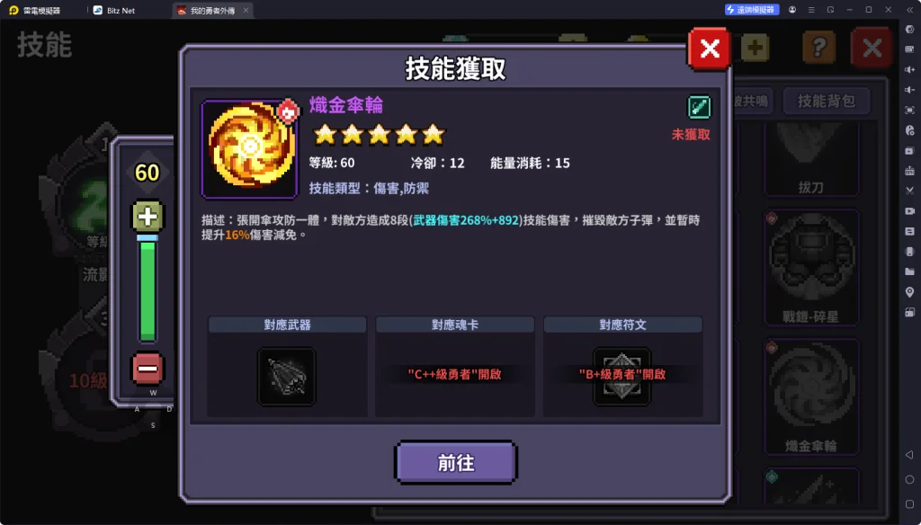 我的勇者外傳技能熾金傘輪