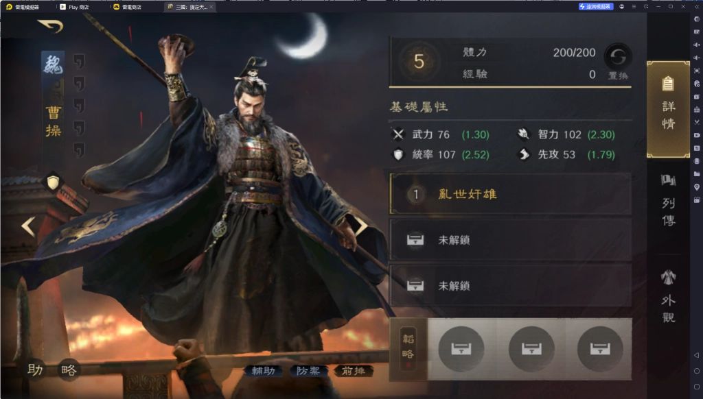 三国谋定天下曹操