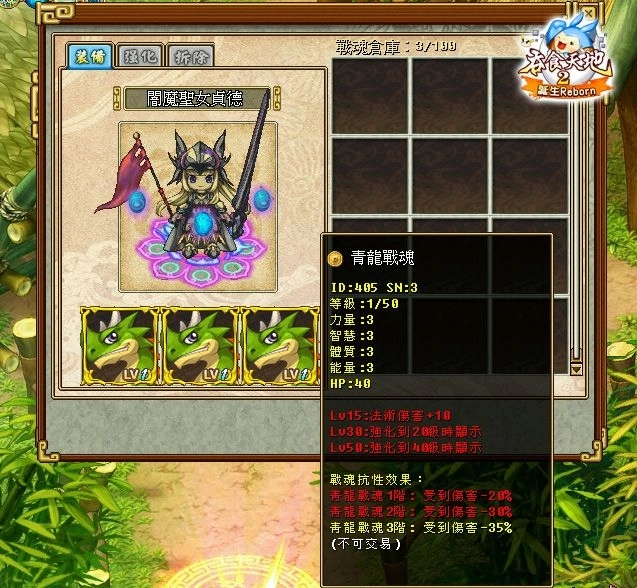 《吞食天地2:誕生Reborn》極限關卡史詩再戰！