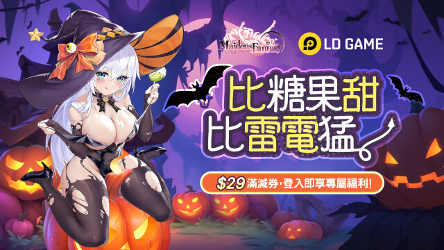 《少女幻想：情慾》登入即送NT$825滿減券！