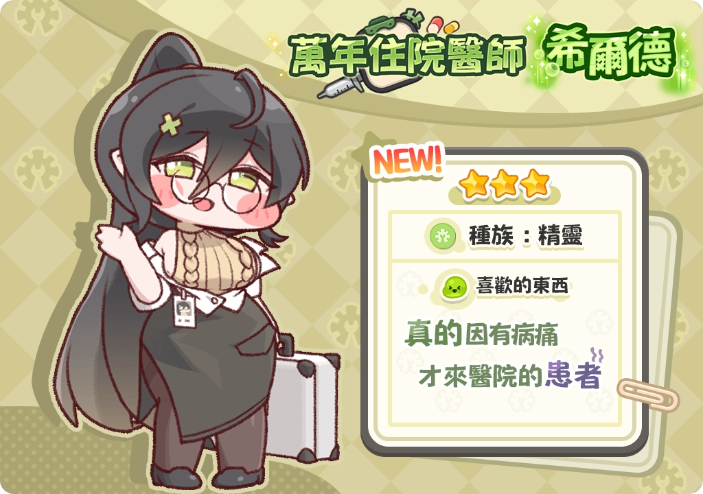 《嘟嘟臉惡作劇》新角色降肉！「★3薇薇」、「★3希爾德」限時機率UP！超多福利大放送