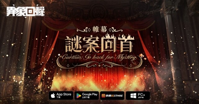 《異象回聲》改版「謎案回首」啟幕 深埋劇場殘影迴音下的謎案