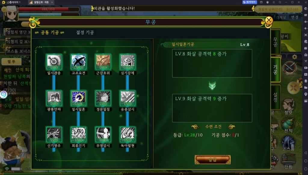 [공략] 열혈강호: 귀환 초반 육성 가속화를 위한 팁 및 시스템 가이드