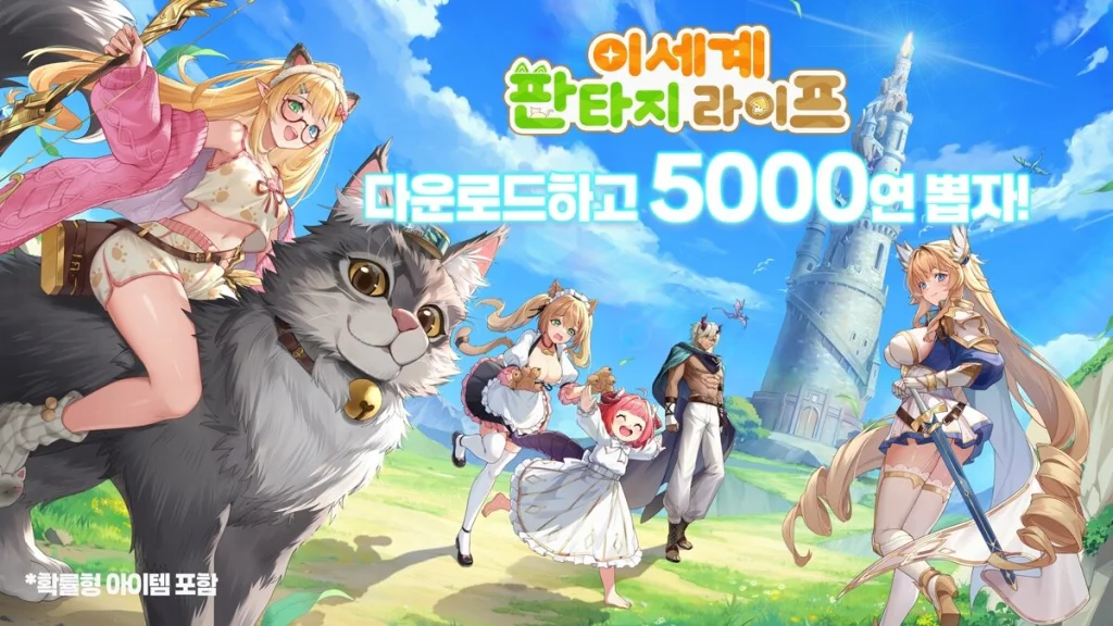 이야게임즈, 이세계 판타지 모바일 RPG ‘이세계 판타지 라이프’ 정식 서비스 시작