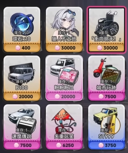 《異環》粉爪大劫案商店