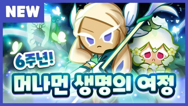 쿠키런: 오븐브레이크, 6주년 기념 업데이트