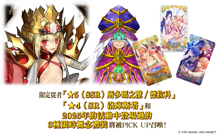 《FGO》繁中版「螺旋證明世界 Lilim Harlot ~無人喝彩的薔薇~ 復刻版」舉辦！