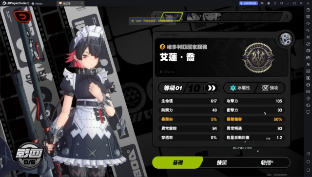 【攻略】《絕區零》艾蓮攻略|技能解析|影畫分析