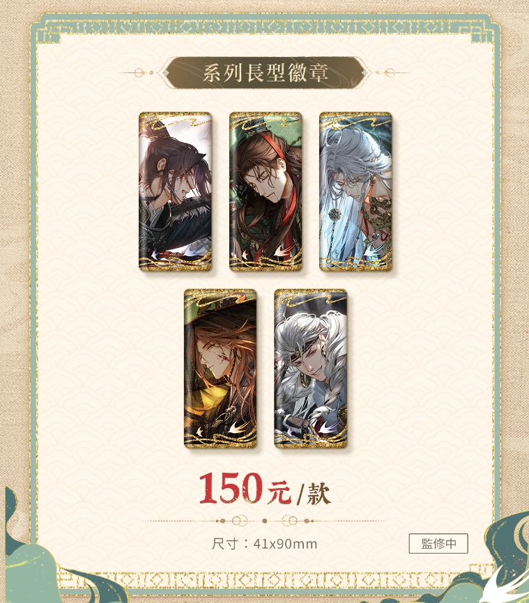 人氣戀愛手遊《光與夜之戀》繁中版周邊限時預售! 「大曜風雲」主題新品一次看