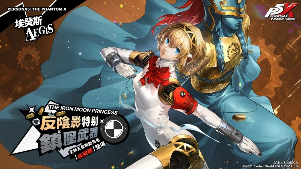 《女神異聞錄：夜幕魅影》5.0.2版本「機械天使的槍鳴」上線，開啟P3R聯動新篇章