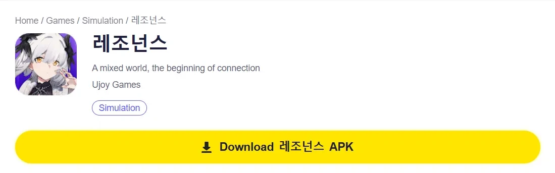 레조넌스 Apk