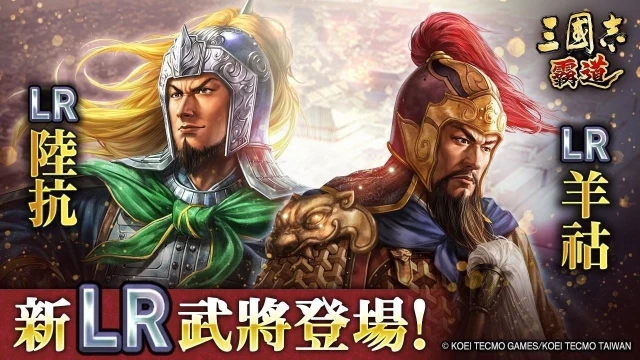 『三國志霸道』新賽季「異邦使者」第三期開幕!實施全新LR武將「陸抗」