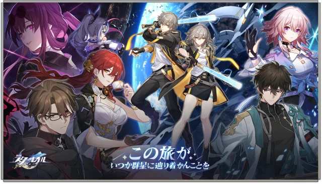 【崩スタ】崩壊：スターレイルをPCでダウンロード、PC版のプレイ方法