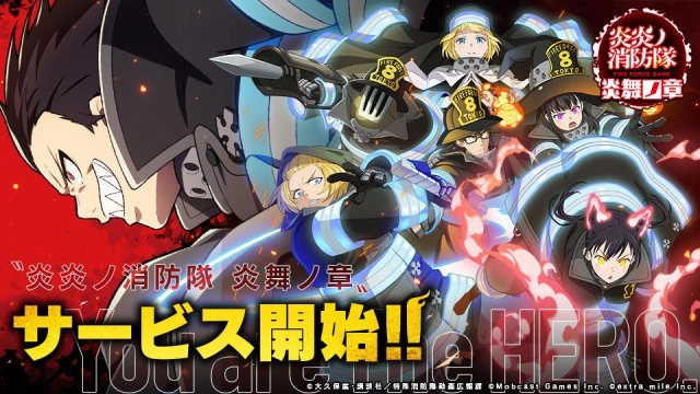 『炎炎ノ消防隊 炎舞ノ章』をPCでダウンロードし、プレイしよう！