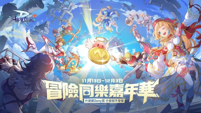 《RO 仙境傳說：守護永恆的愛 Classic》跨區巔峰爭霸賽即將開打！台港澳好手與東南亞隊伍一較高下！