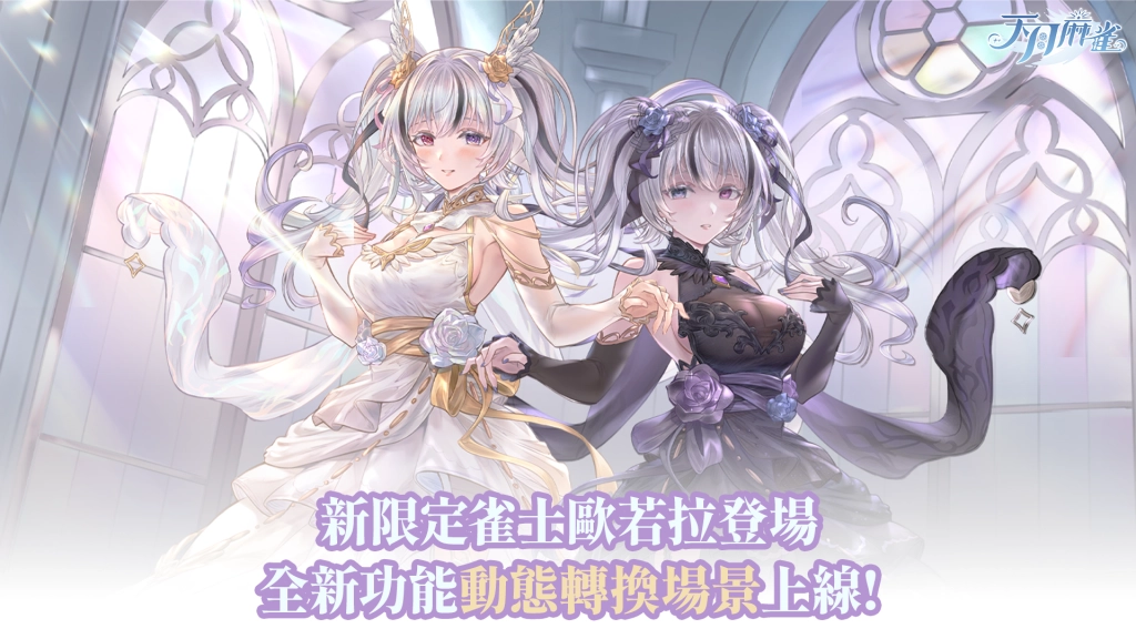 《天月麻雀》半週年盛典： Vtuber聯動、泳裝派對&  新雀士「歐若拉」掀起夏日熱潮！