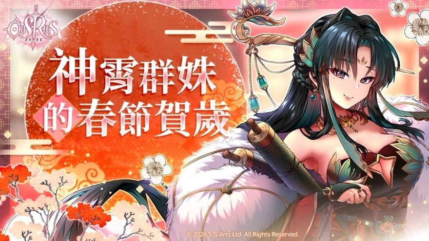 《萬源聖魔錄》限定角色「宋明歌」登場 同步預告「新歲納福」系列活動